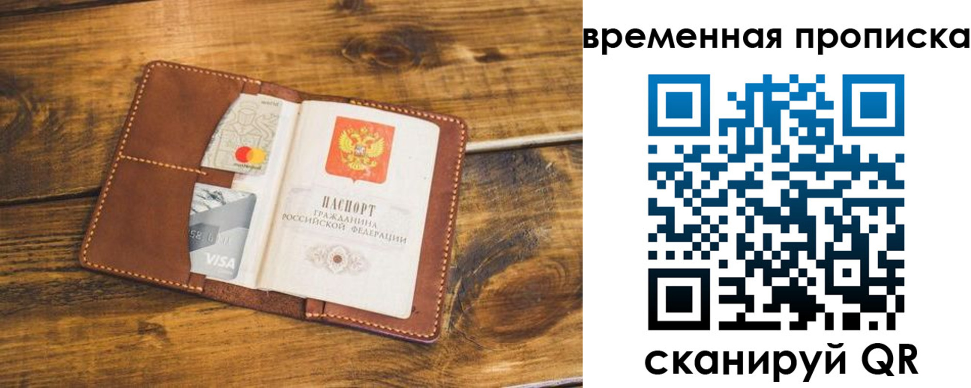 временная регистрация для школы в Марксе