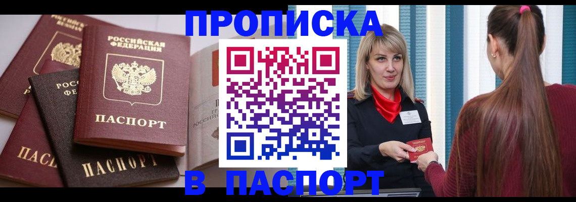 временная регистрация в Марксе