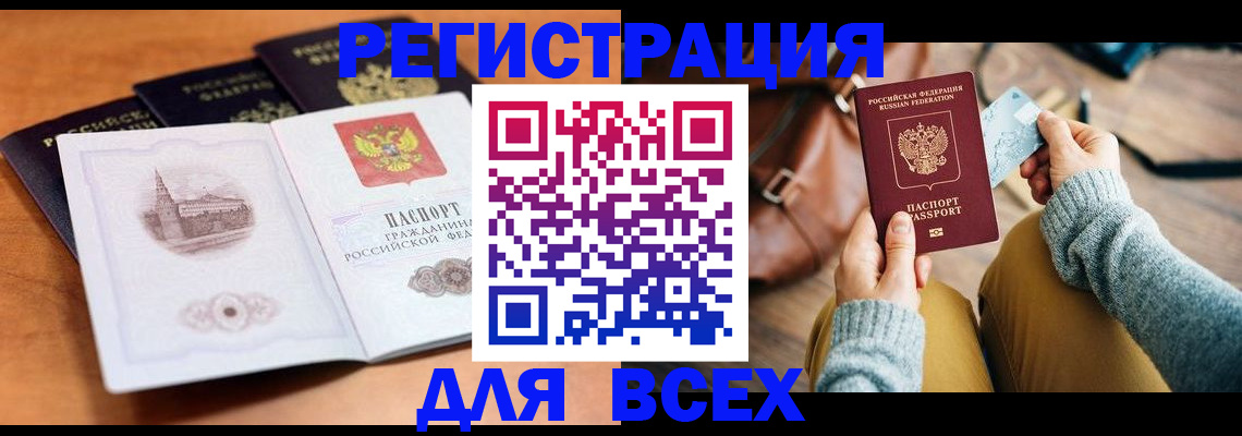 прописка 2025 в Марксе