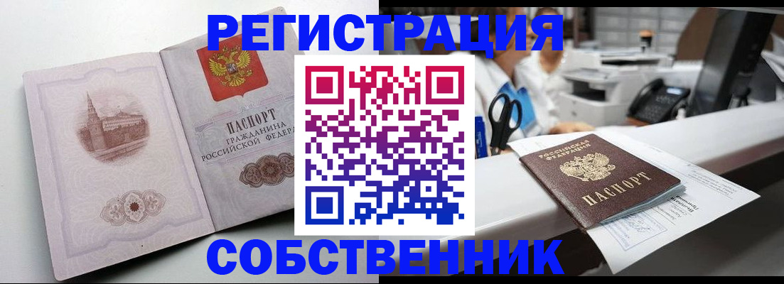 прописка законно в Марксе