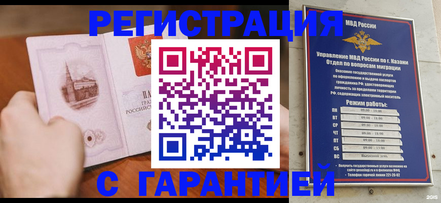 прописка в Марксе