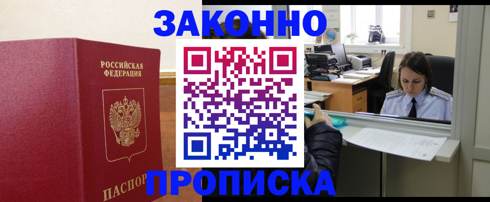временная прописка в Марксе
